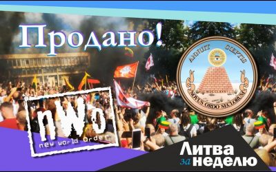 Новый мировой порядок, очная учёба с оговорками и новый рост цен: Литва за неделю