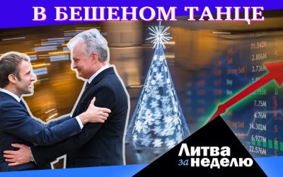 Вспомнить 90-ые: пляска цен и гром оружия: Литва за неделю