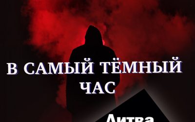 Стыд и гордость нового времени: Литва за неделю