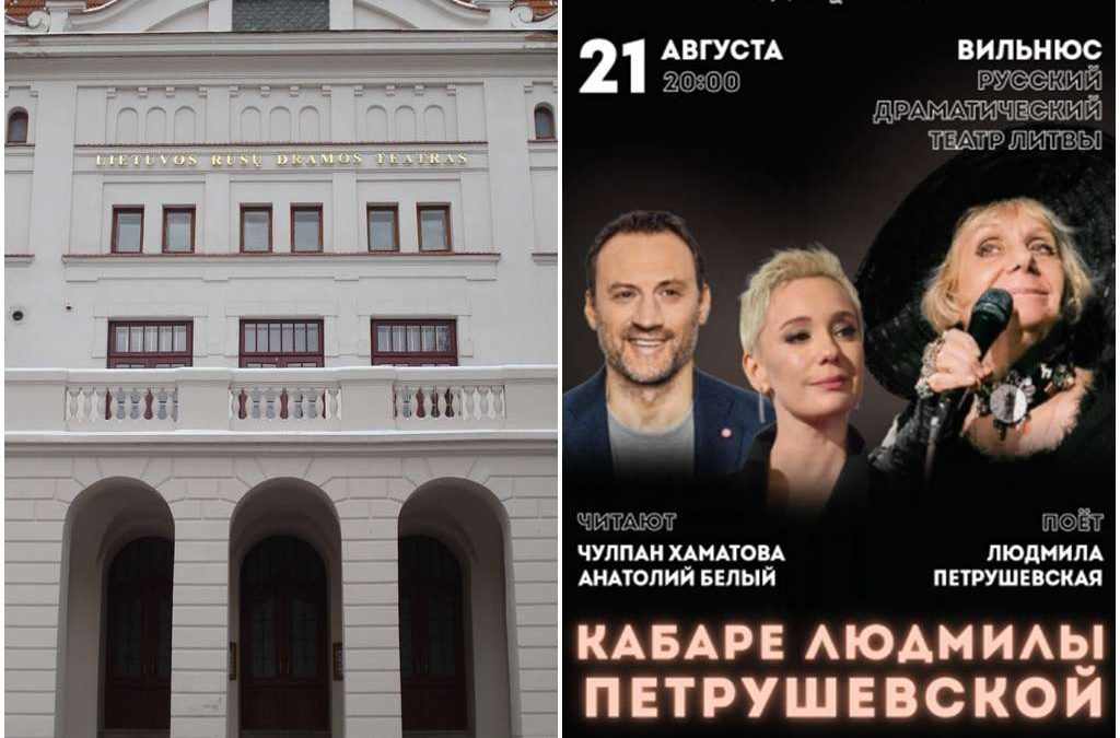 Запрещенные в России артисты выступят в Русском драмтеатре Литвы