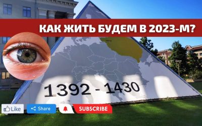 Как будем жить в 2023-м: Литва за неделю