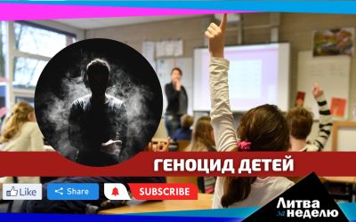 Чума в школах, «голые» россияне и «чудище» на побережье: Литва за неделю