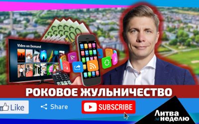 Мелкое воровство с большими последствиями: Литва за неделю