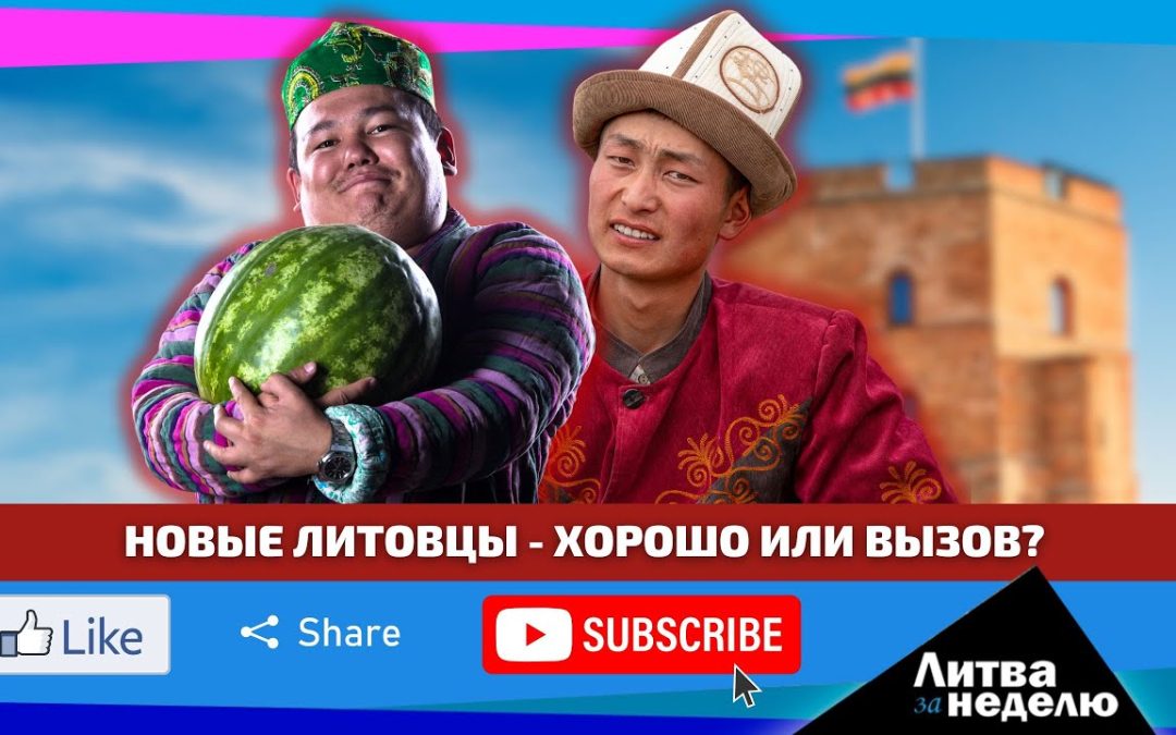 Кто заменит стареющее население? Литва за неделю