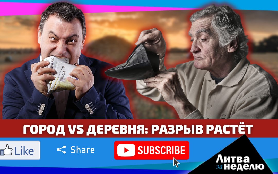 Кто заменит стареющее население? Литва за неделю