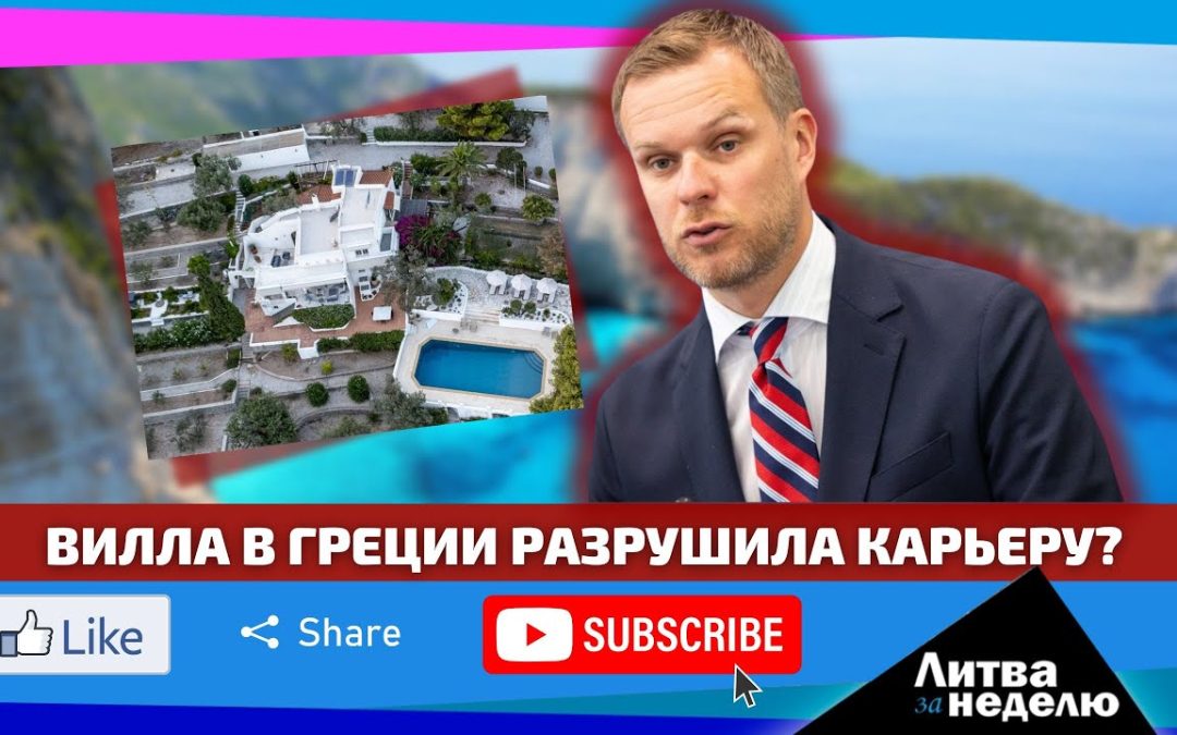 Кто в Литве в месяц зарабатывает свыше 20 тыс. евро? Литва за неделю