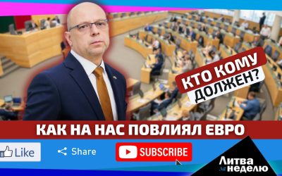 Всё подсчитано: на что страна потратит деньги в 2025 году: Литва за неделю