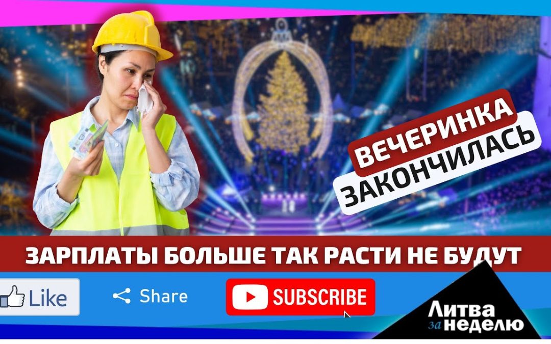 Всё о катастрофе Boeing, новом правительстве и заморозке зарплат: Литва за неделю