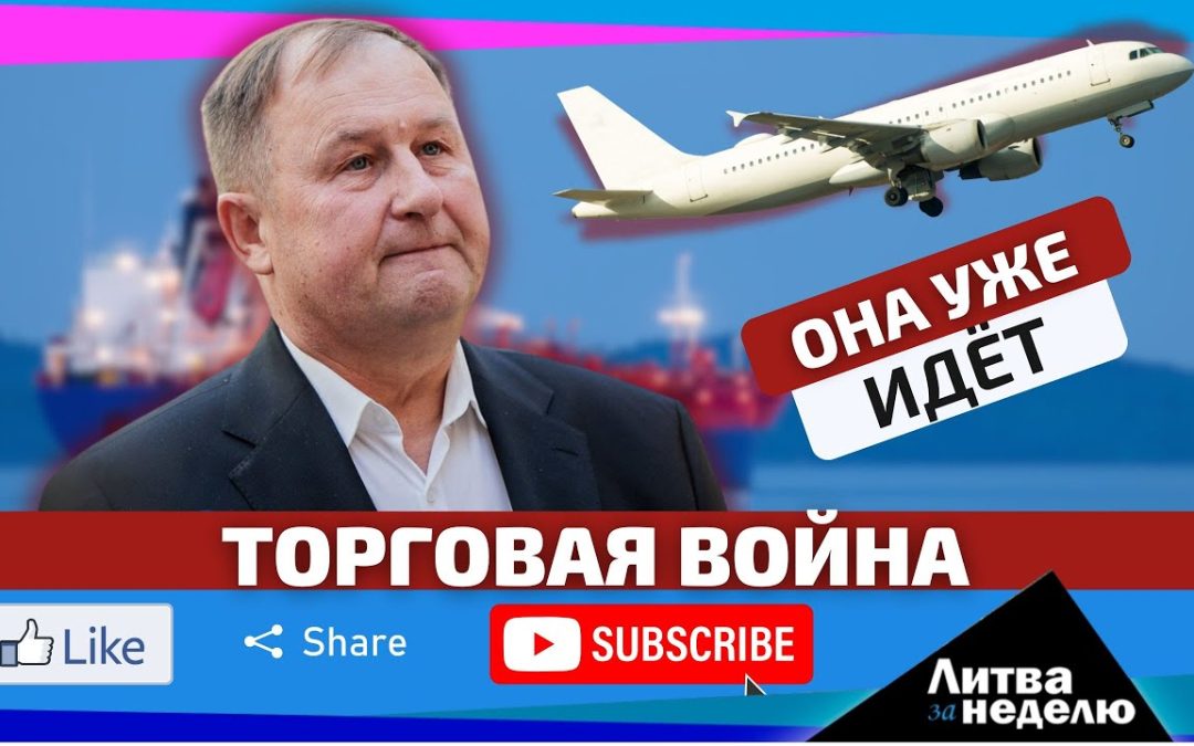 Вера, надежда, оружие: как для Литвы начался 2025 год